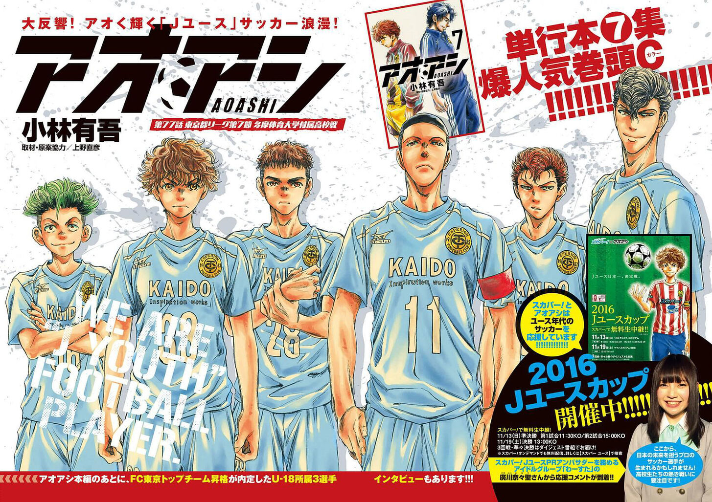 Ao Ashi, Chapter 77 image 02